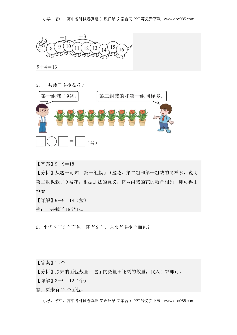 2026  1年级-数学寒假衔接（人教版）第1部分-复习-解答题专练02、20以内的进位加法应用题（专项训练）（教师版）（人教版）.docx