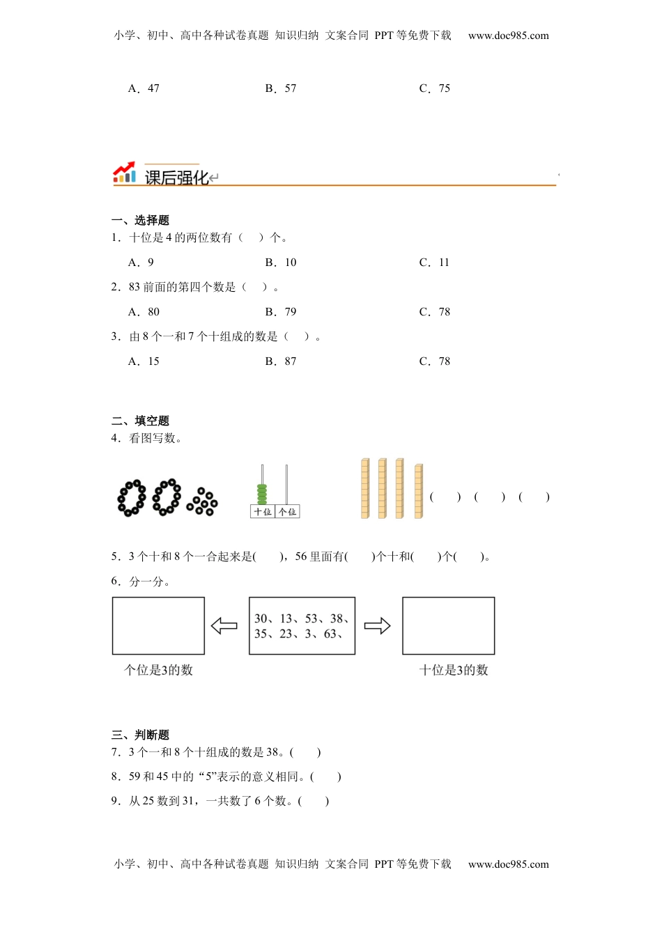 2026  1年级-数学寒假衔接（人教版）第2部分-预习-第4讲 100以内数的认识（1）（教师版）（人教版）.docx