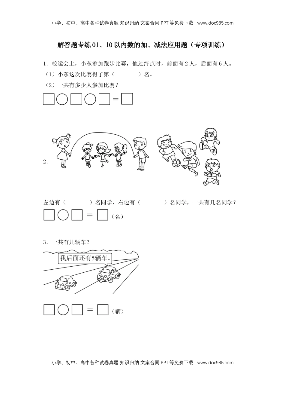 2026  1年级-数学寒假衔接（人教版）第1部分-复习-解答题专练01、10以内数的加、减法应用题（专项训练）（学生版）（人教版）.docx
