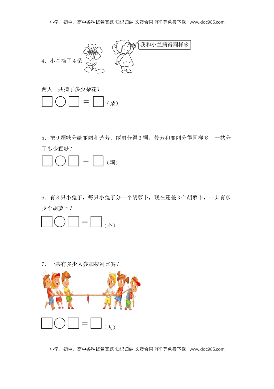 2026  1年级-数学寒假衔接（人教版）第1部分-复习-解答题专练01、10以内数的加、减法应用题（专项训练）（学生版）（人教版）.docx