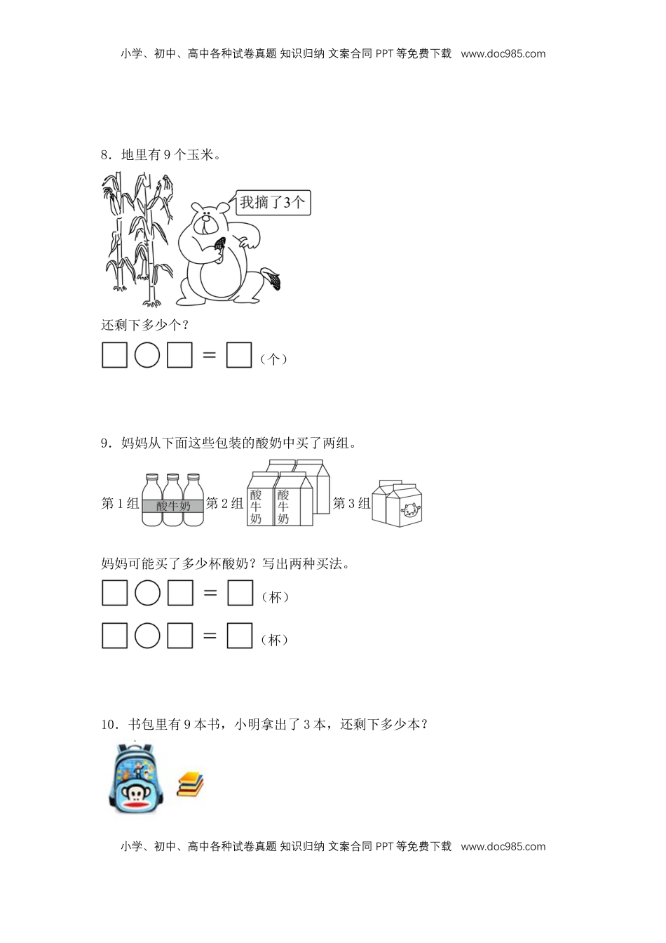 2026  1年级-数学寒假衔接（人教版）第1部分-复习-解答题专练01、10以内数的加、减法应用题（专项训练）（学生版）（人教版）.docx