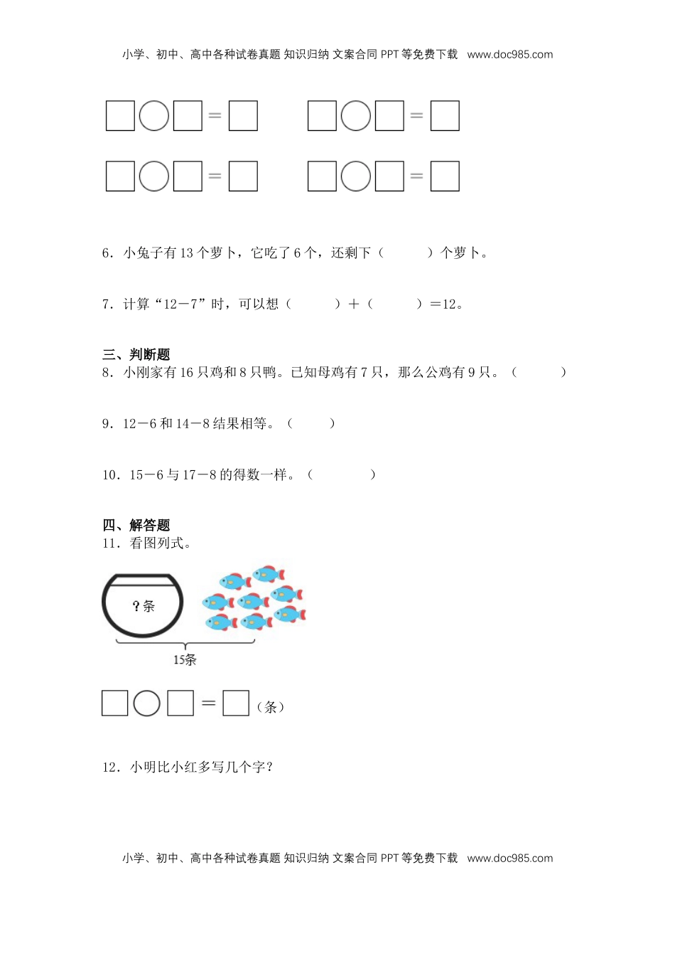 2026  1年级-数学寒假衔接（人教版）第2部分-预习-第3讲、十几减8、7、6（学生版）（人教版）.docx