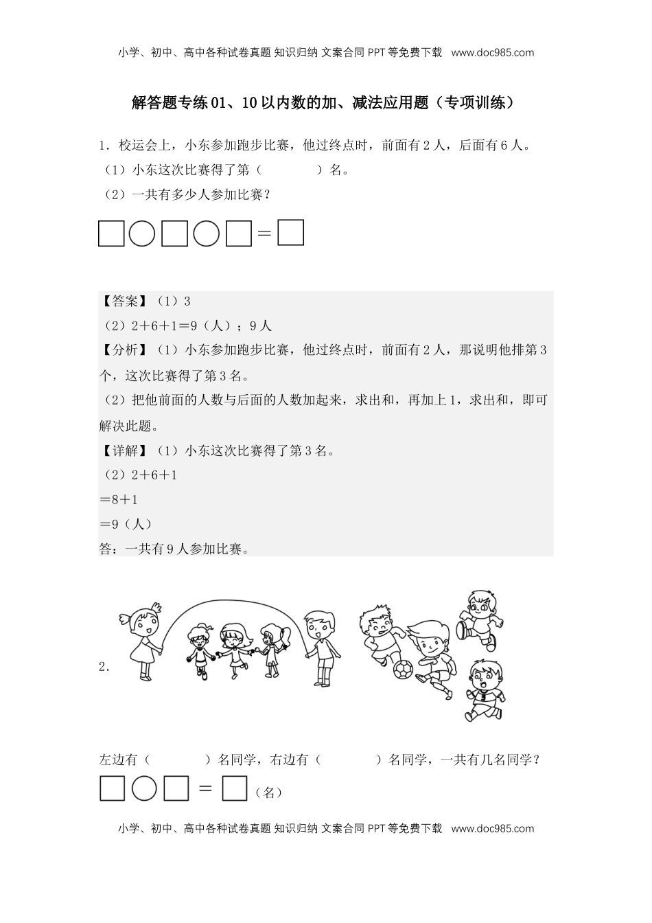 2026  1年级-数学寒假衔接（人教版）第1部分-复习-解答题专练01、10以内数的加、减法应用题（专项训练）（教师版）（人教版）.docx