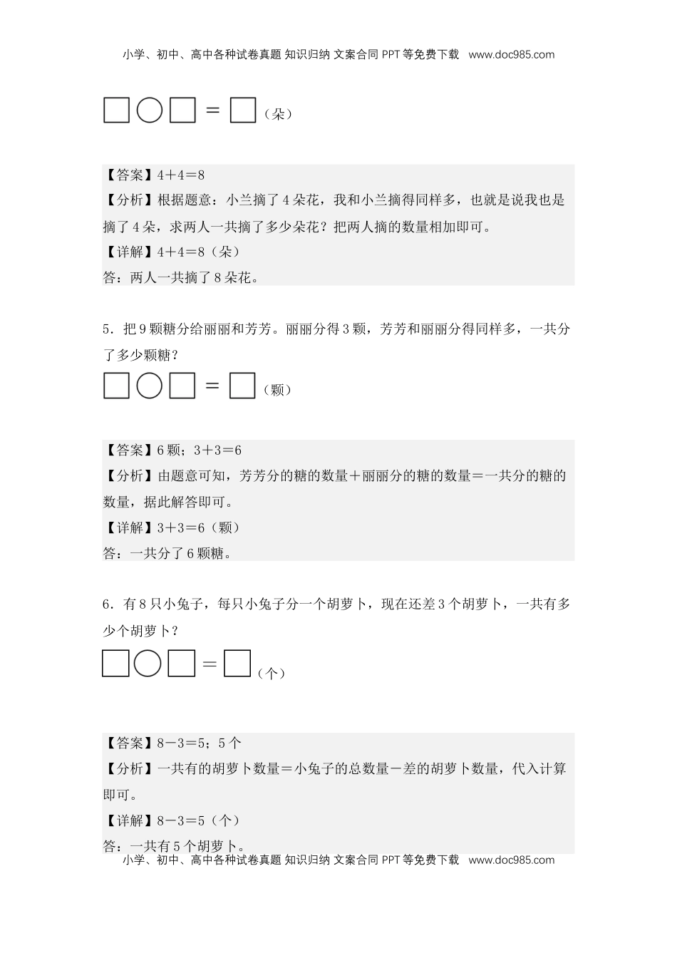 2026  1年级-数学寒假衔接（人教版）第1部分-复习-解答题专练01、10以内数的加、减法应用题（专项训练）（教师版）（人教版）.docx