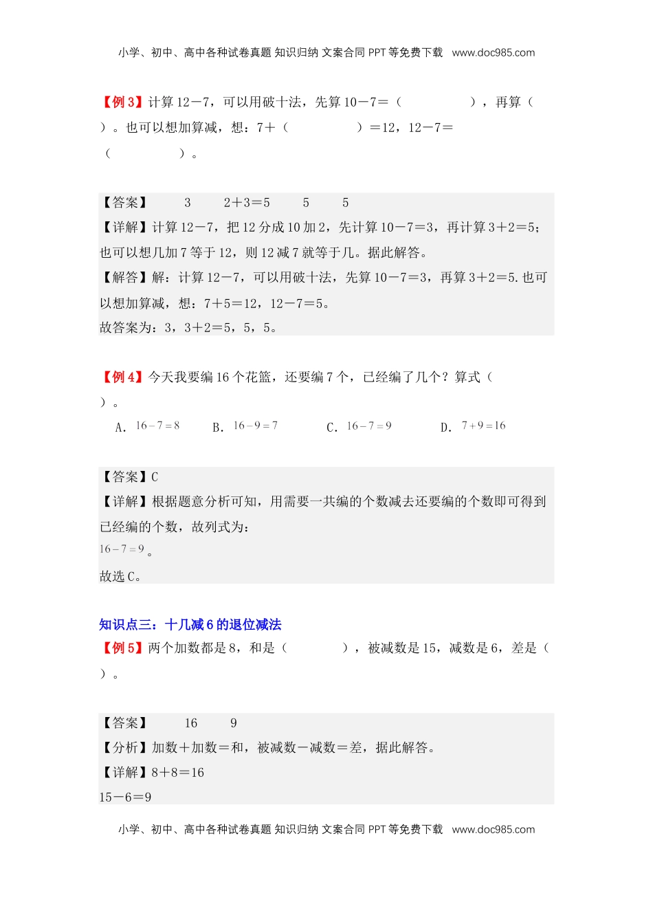 2026  1年级-数学寒假衔接（人教版）第2部分-预习-第3讲、十几减8、7、6（教师版）（人教版）.docx