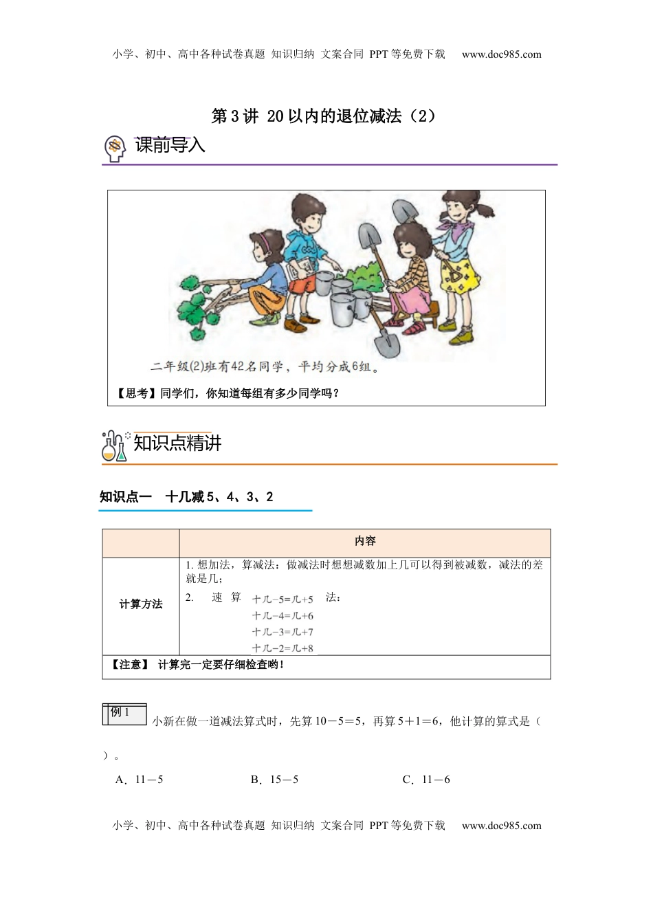 2026  1年级-数学寒假衔接（人教版）第2部分-预习-第3讲 20以内的退位减法（2）（学生版）（人教版）.docx