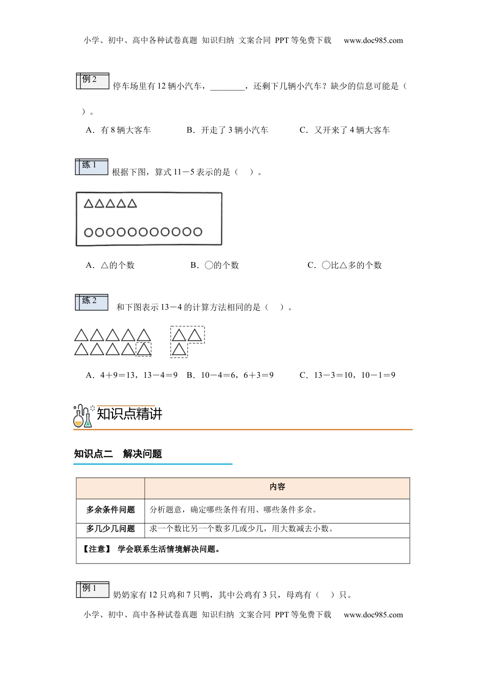2026  1年级-数学寒假衔接（人教版）第2部分-预习-第3讲 20以内的退位减法（2）（学生版）（人教版）.docx