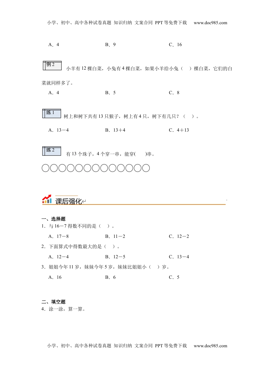 2026  1年级-数学寒假衔接（人教版）第2部分-预习-第3讲 20以内的退位减法（2）（学生版）（人教版）.docx