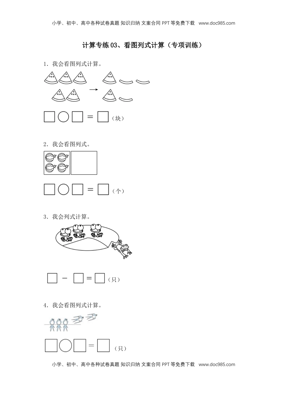 2026  1年级-数学寒假衔接（人教版）第1部分-复习-计算专练03、看图列式计算（专项训练）（学生版）（人教版）.docx