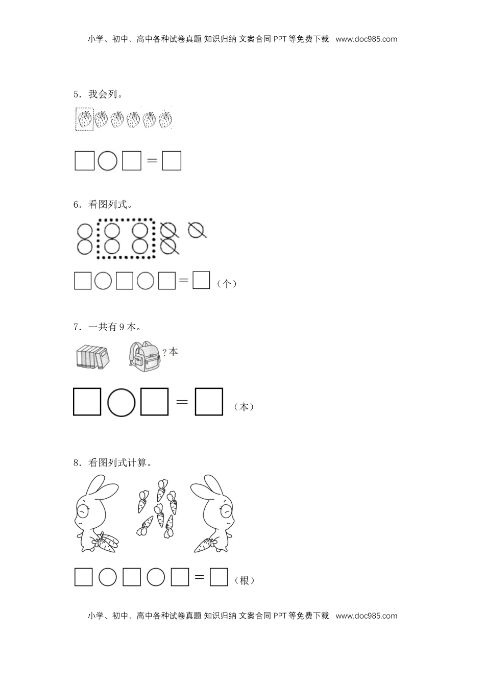2026  1年级-数学寒假衔接（人教版）第1部分-复习-计算专练03、看图列式计算（专项训练）（学生版）（人教版）.docx