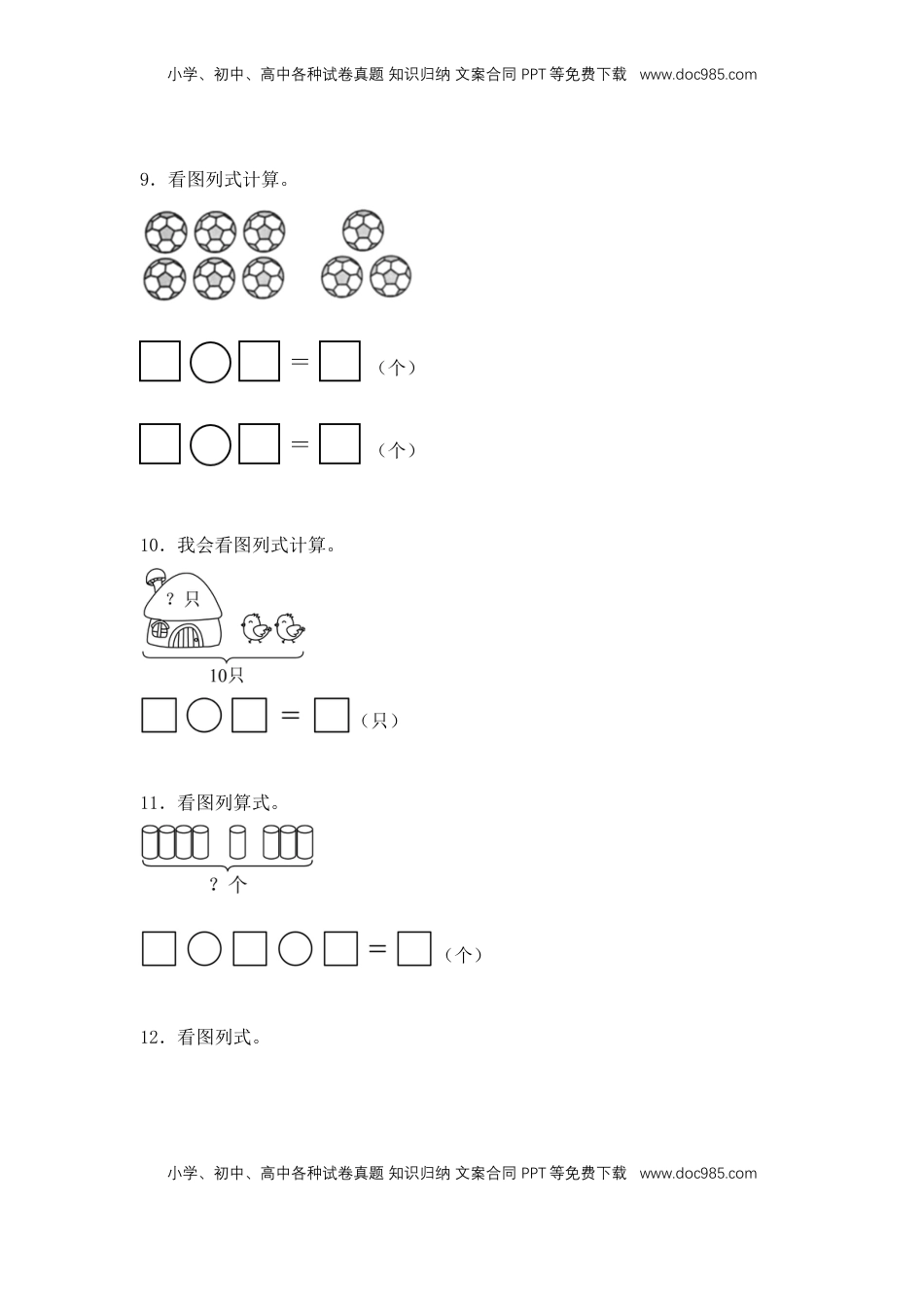 2026  1年级-数学寒假衔接（人教版）第1部分-复习-计算专练03、看图列式计算（专项训练）（学生版）（人教版）.docx