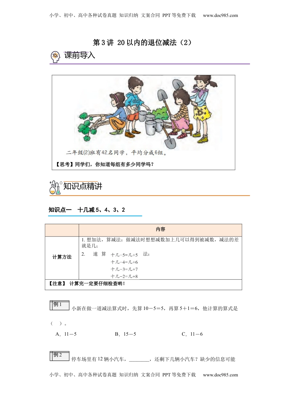 2026  1年级-数学寒假衔接（人教版）第2部分-预习-第3讲 20以内的退位减法（2）（教师版）（人教版）.docx