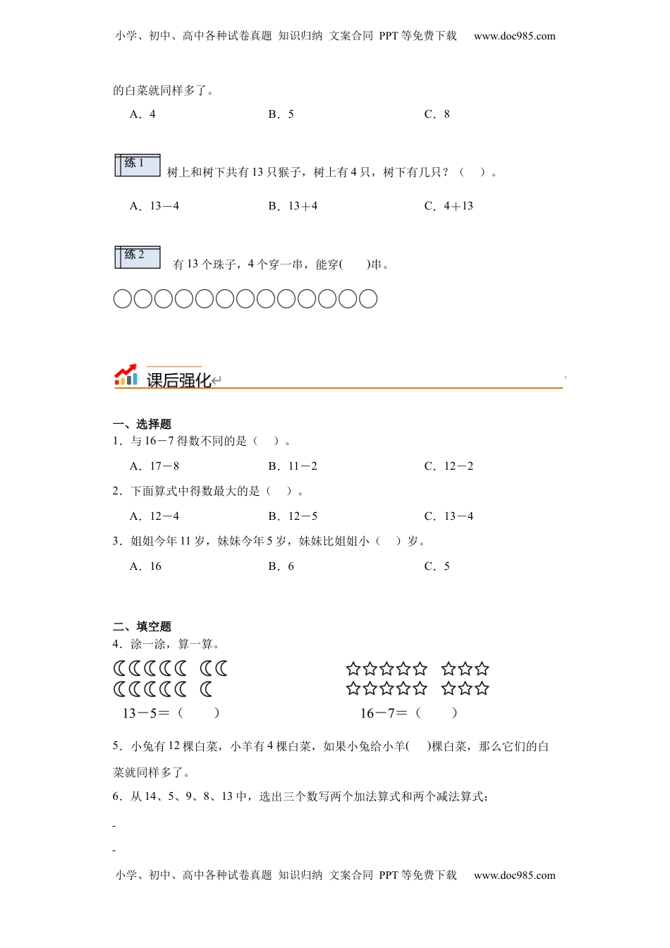 2026  1年级-数学寒假衔接（人教版）第2部分-预习-第3讲 20以内的退位减法（2）（教师版）（人教版）.docx