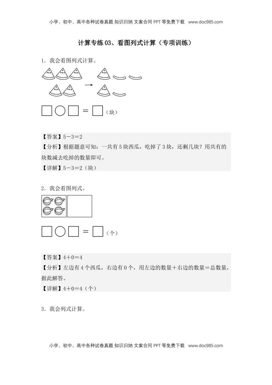 2026  1年级-数学寒假衔接（人教版）第1部分-复习-计算专练03、看图列式计算（专项训练）（教师版）（人教版）.docx