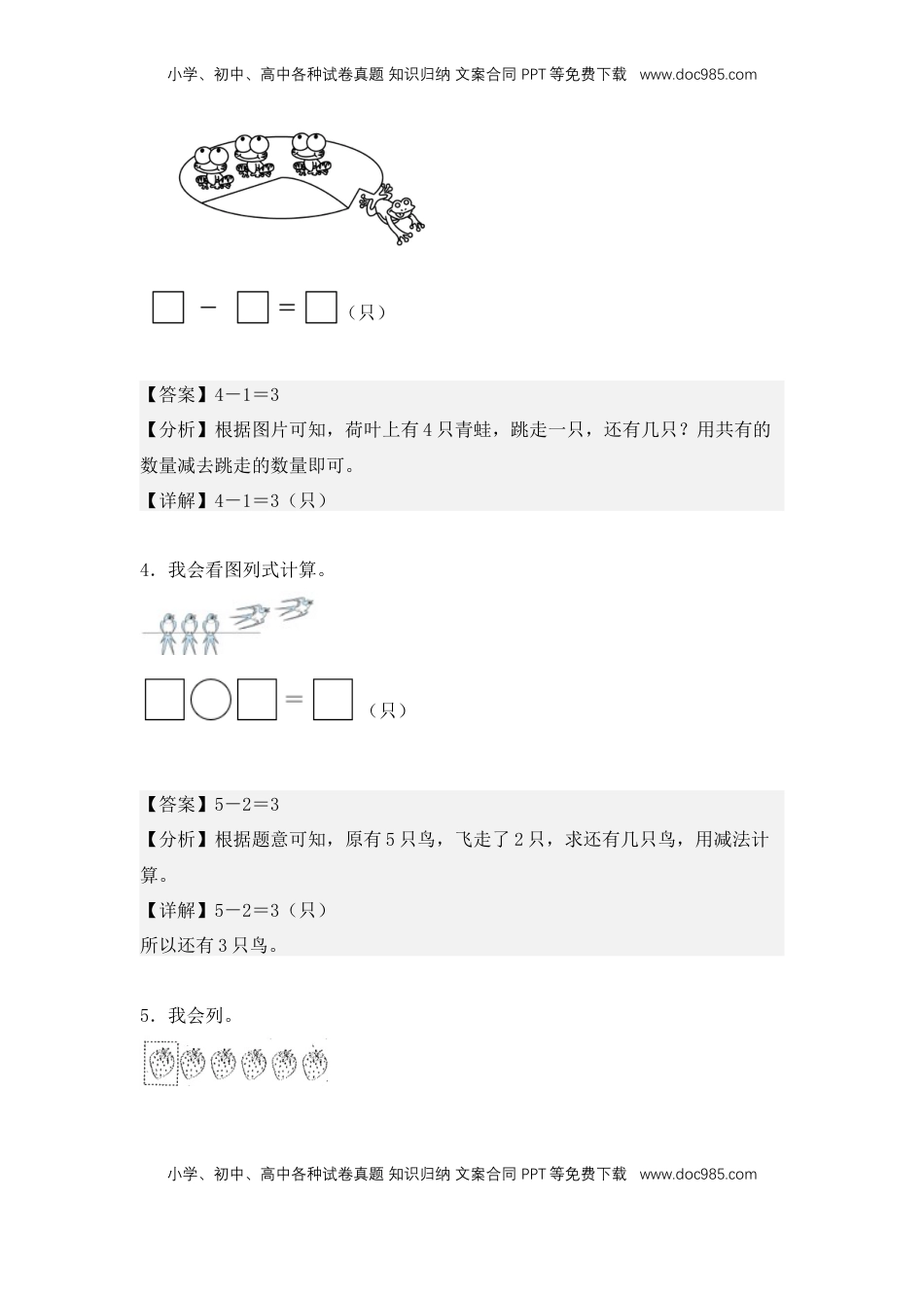 2026  1年级-数学寒假衔接（人教版）第1部分-复习-计算专练03、看图列式计算（专项训练）（教师版）（人教版）.docx