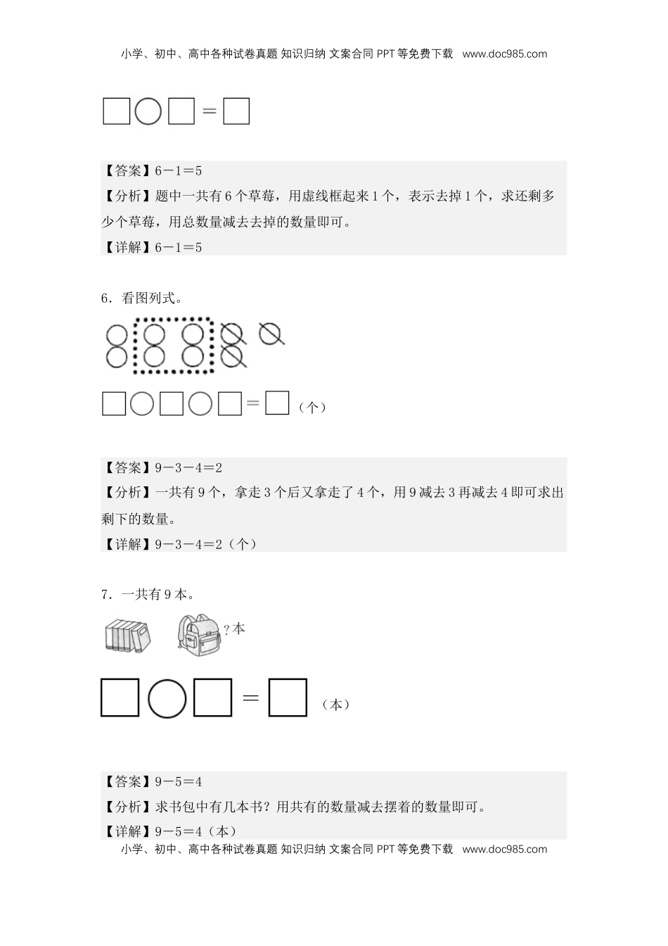 2026  1年级-数学寒假衔接（人教版）第1部分-复习-计算专练03、看图列式计算（专项训练）（教师版）（人教版）.docx
