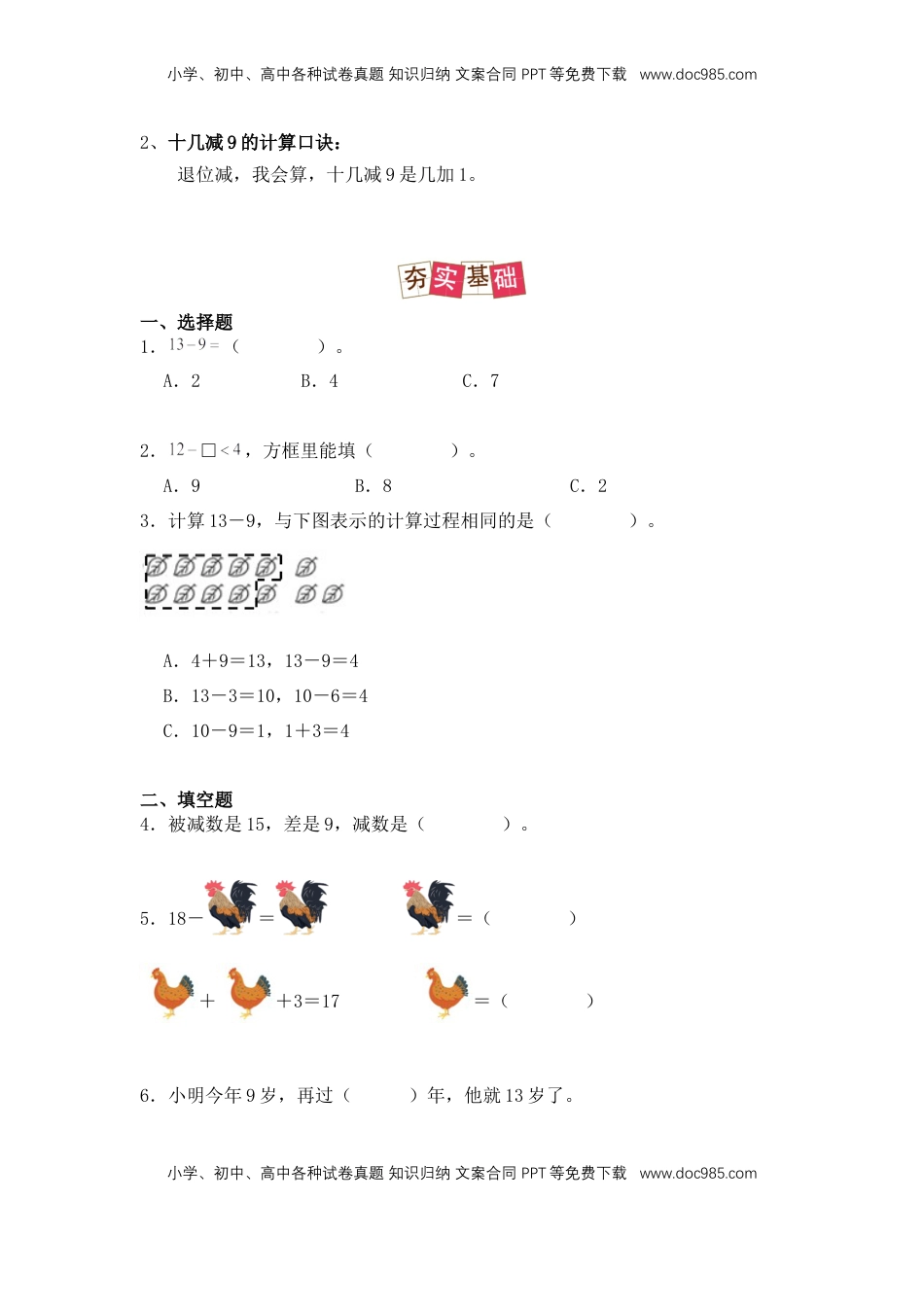 2026  1年级-数学寒假衔接（人教版）第2部分-预习-第2讲、十几减9（学生版）（人教版）.docx