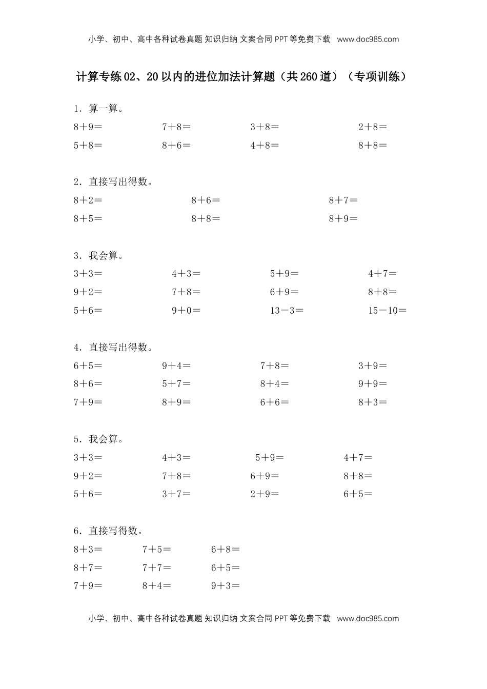 2026  1年级-数学寒假衔接（人教版）第1部分-复习-计算专练02、20以内的进位加法计算题（共260道）（专项训练）（学生版）（人教版）.docx