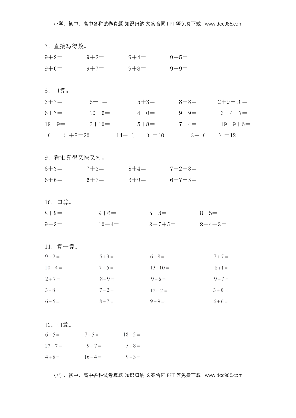 2026  1年级-数学寒假衔接（人教版）第1部分-复习-计算专练02、20以内的进位加法计算题（共260道）（专项训练）（学生版）（人教版）.docx