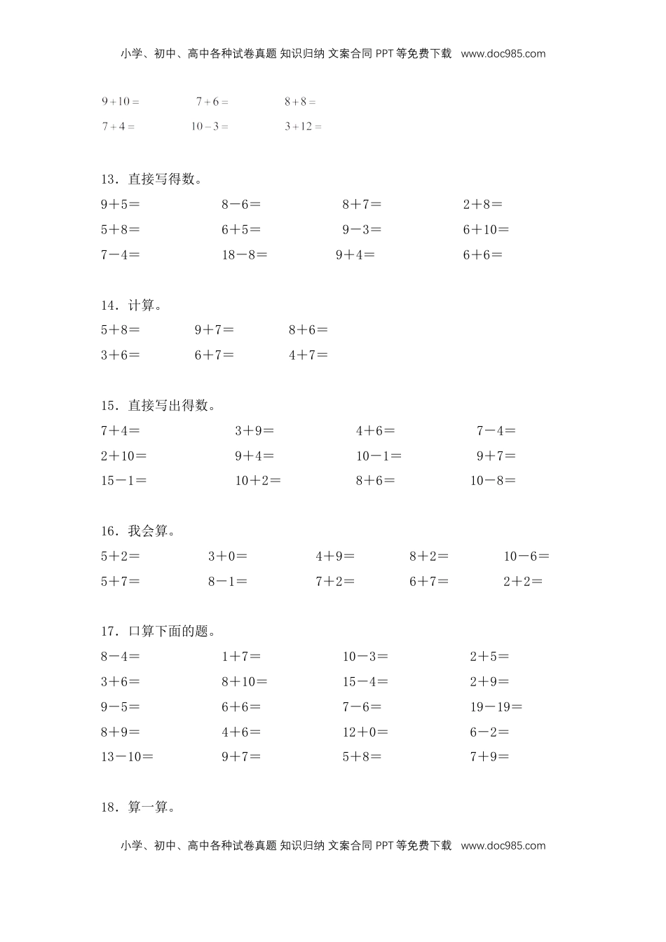 2026  1年级-数学寒假衔接（人教版）第1部分-复习-计算专练02、20以内的进位加法计算题（共260道）（专项训练）（学生版）（人教版）.docx