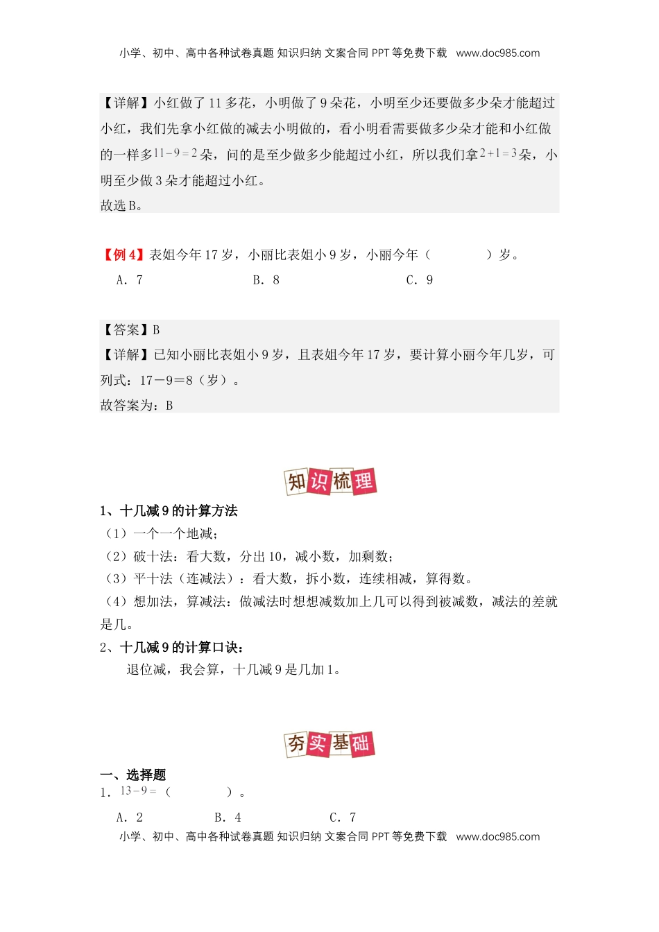 2026  1年级-数学寒假衔接（人教版）第2部分-预习-第2讲、十几减9（教师版）（人教版）.docx