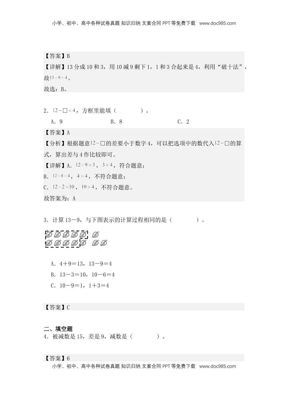 2026  1年级-数学寒假衔接（人教版）第2部分-预习-第2讲、十几减9（教师版）（人教版）.docx