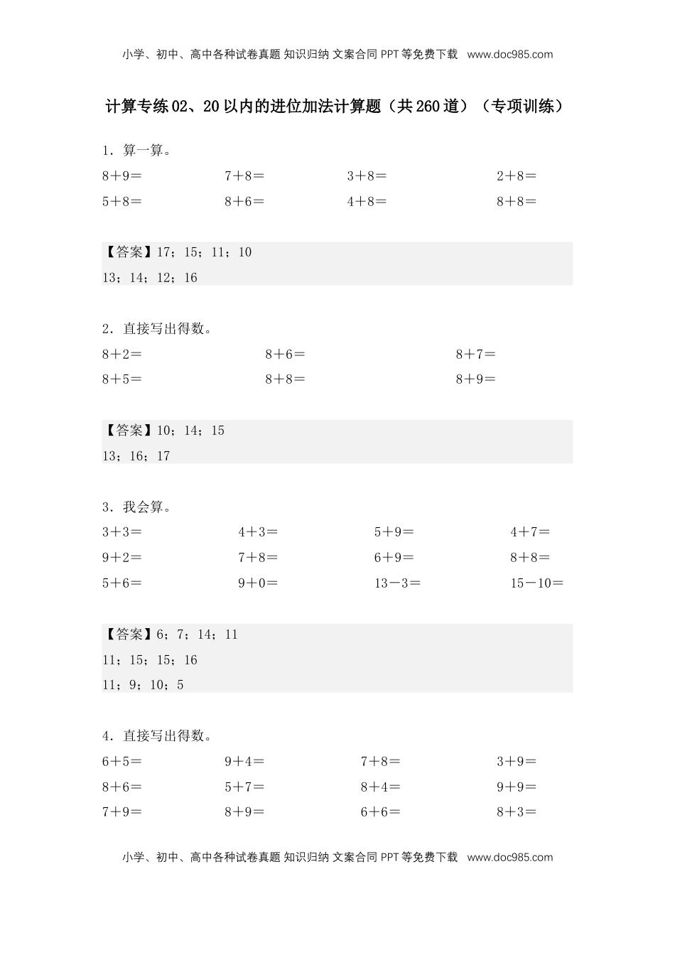 2026  1年级-数学寒假衔接（人教版）第1部分-复习-计算专练02、20以内的进位加法计算题（共260道）（专项训练）（教师版）（人教版）.docx
