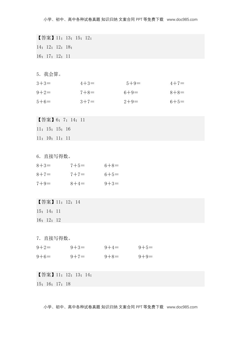 2026  1年级-数学寒假衔接（人教版）第1部分-复习-计算专练02、20以内的进位加法计算题（共260道）（专项训练）（教师版）（人教版）.docx