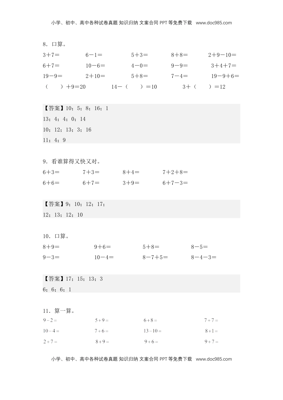 2026  1年级-数学寒假衔接（人教版）第1部分-复习-计算专练02、20以内的进位加法计算题（共260道）（专项训练）（教师版）（人教版）.docx