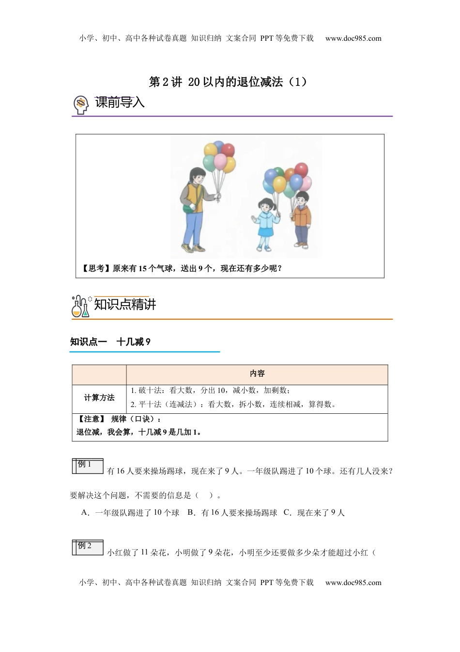 2026  1年级-数学寒假衔接（人教版）第2部分-预习-第2讲 20以内的退位减法（1）（学生版）（人教版）.docx