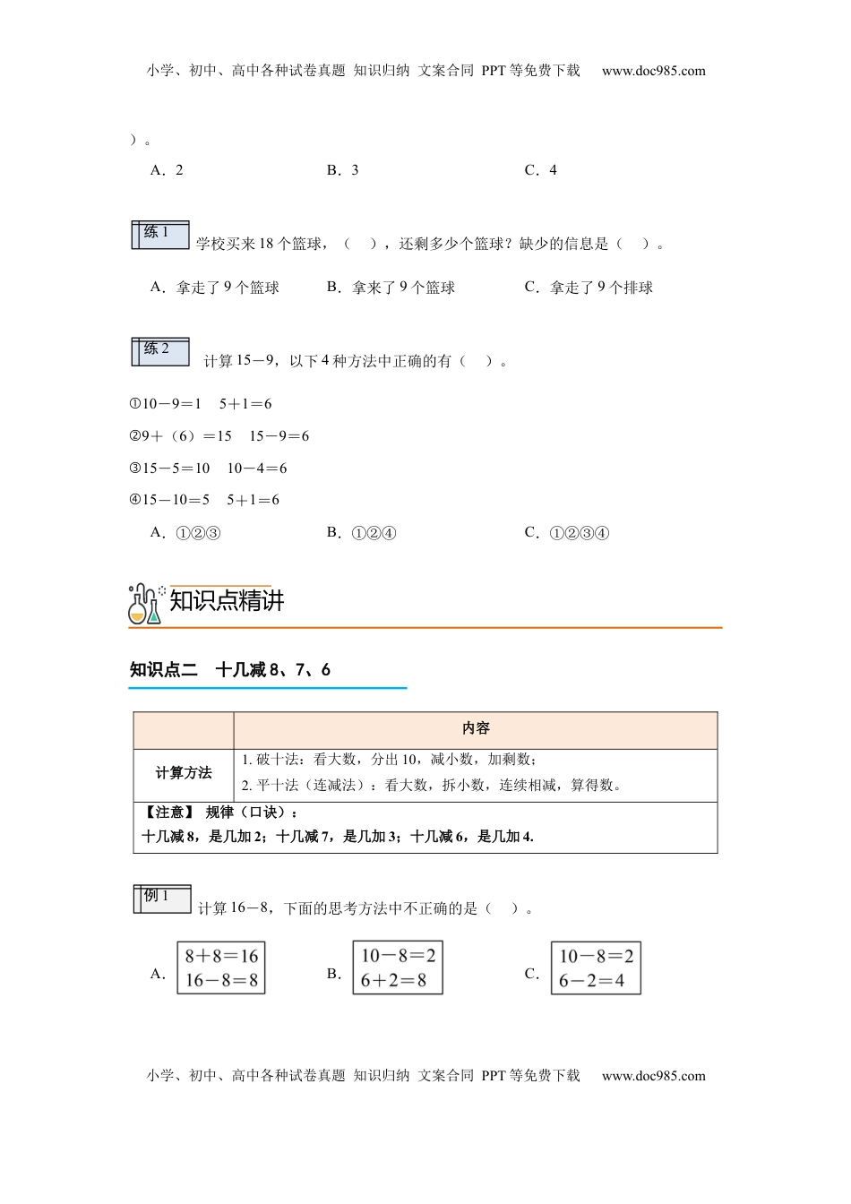 2026  1年级-数学寒假衔接（人教版）第2部分-预习-第2讲 20以内的退位减法（1）（学生版）（人教版）.docx