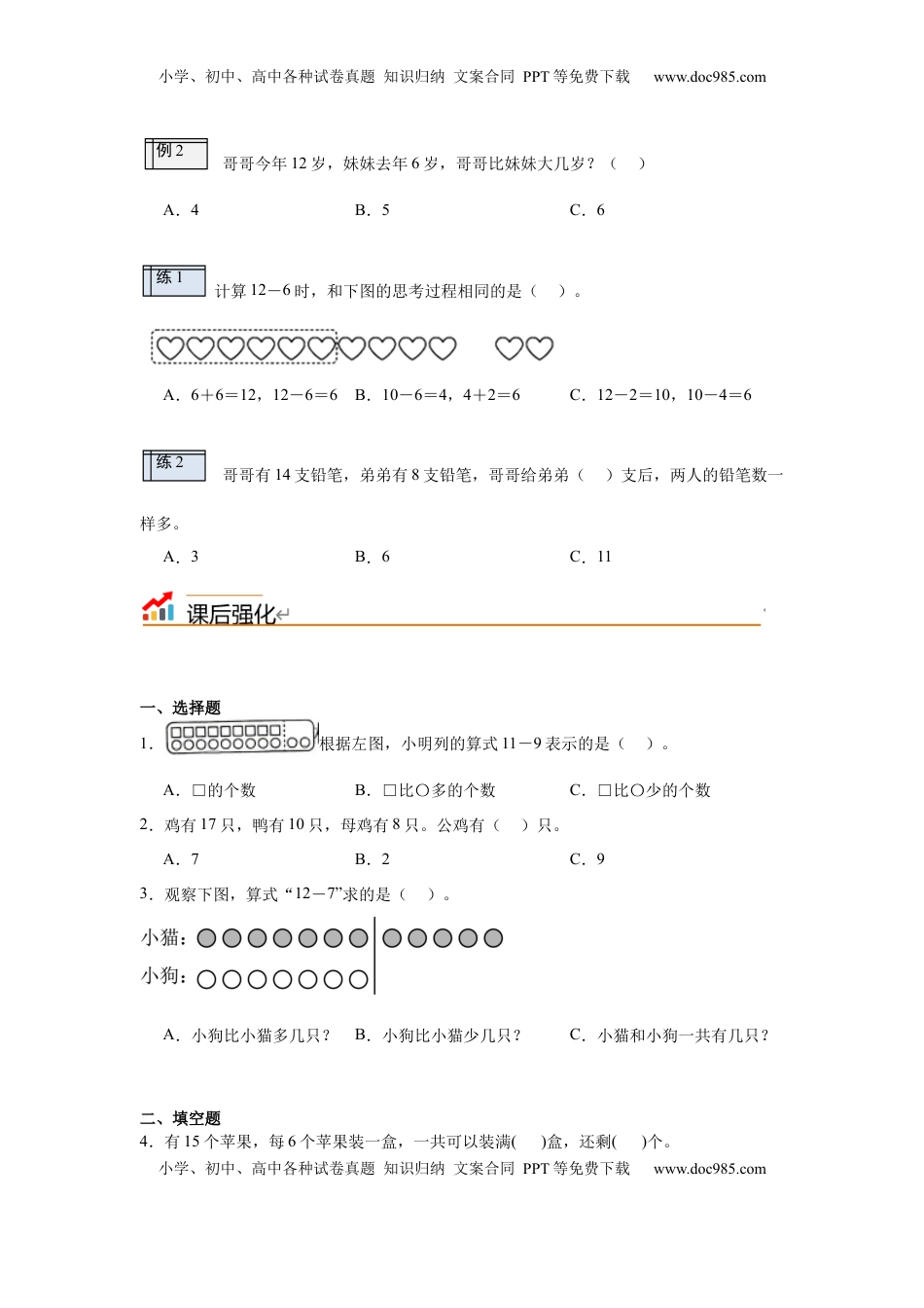2026  1年级-数学寒假衔接（人教版）第2部分-预习-第2讲 20以内的退位减法（1）（学生版）（人教版）.docx