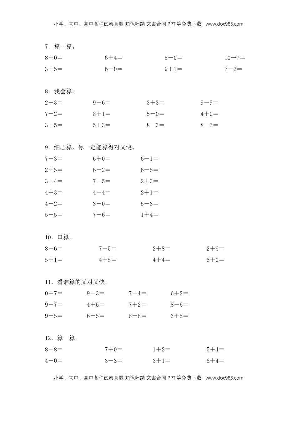 2026  1年级-数学寒假衔接（人教版）第1部分-复习-计算专练01、10以内数的加、减法计算题（共320道）（专项训练）（学生版）（人教版）.docx