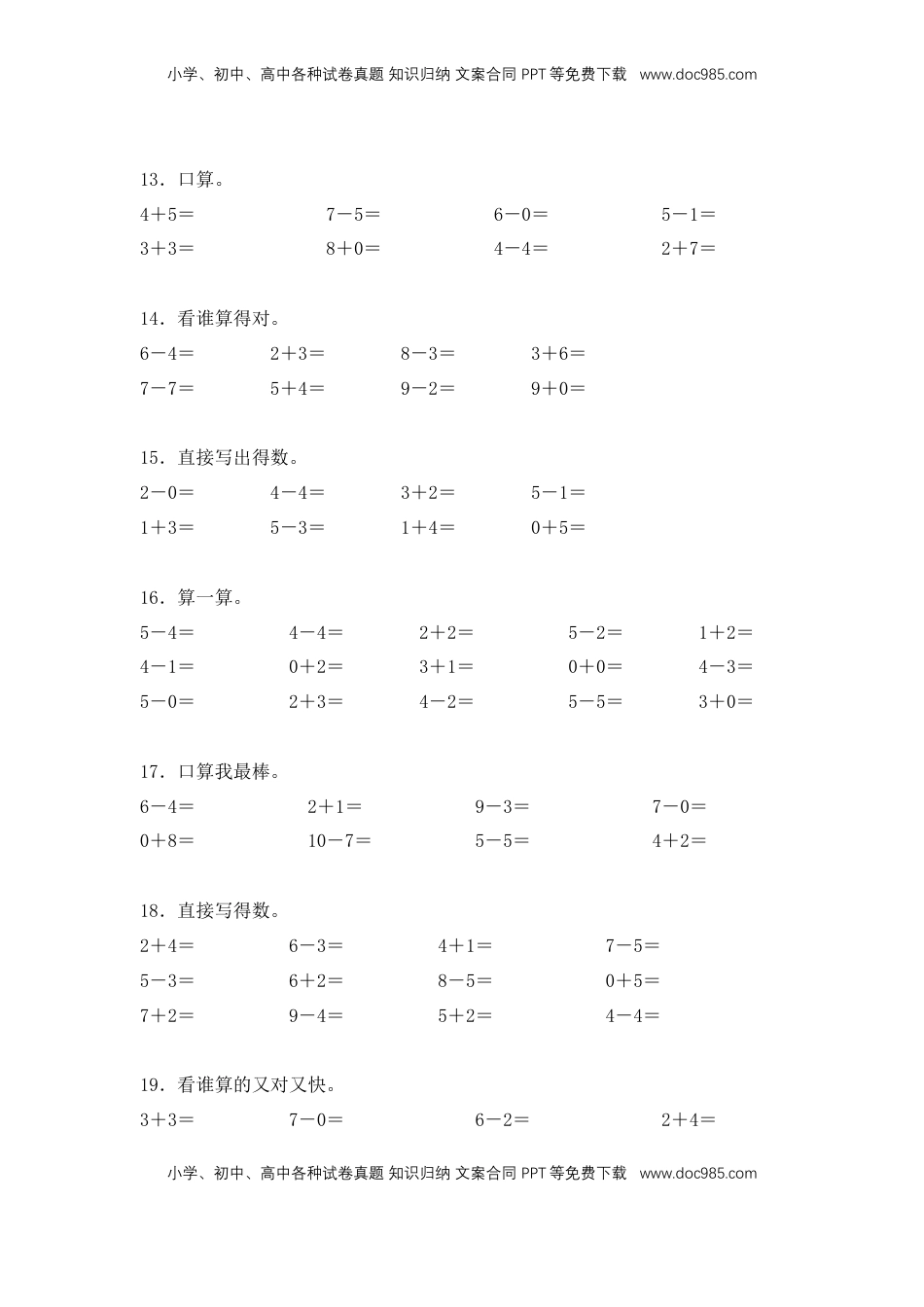 2026  1年级-数学寒假衔接（人教版）第1部分-复习-计算专练01、10以内数的加、减法计算题（共320道）（专项训练）（学生版）（人教版）.docx