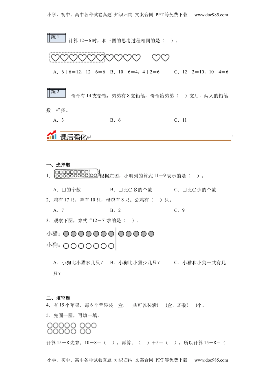 2026  1年级-数学寒假衔接（人教版）第2部分-预习-第2讲 20以内的退位减法（1）（教师版）（人教版）.docx