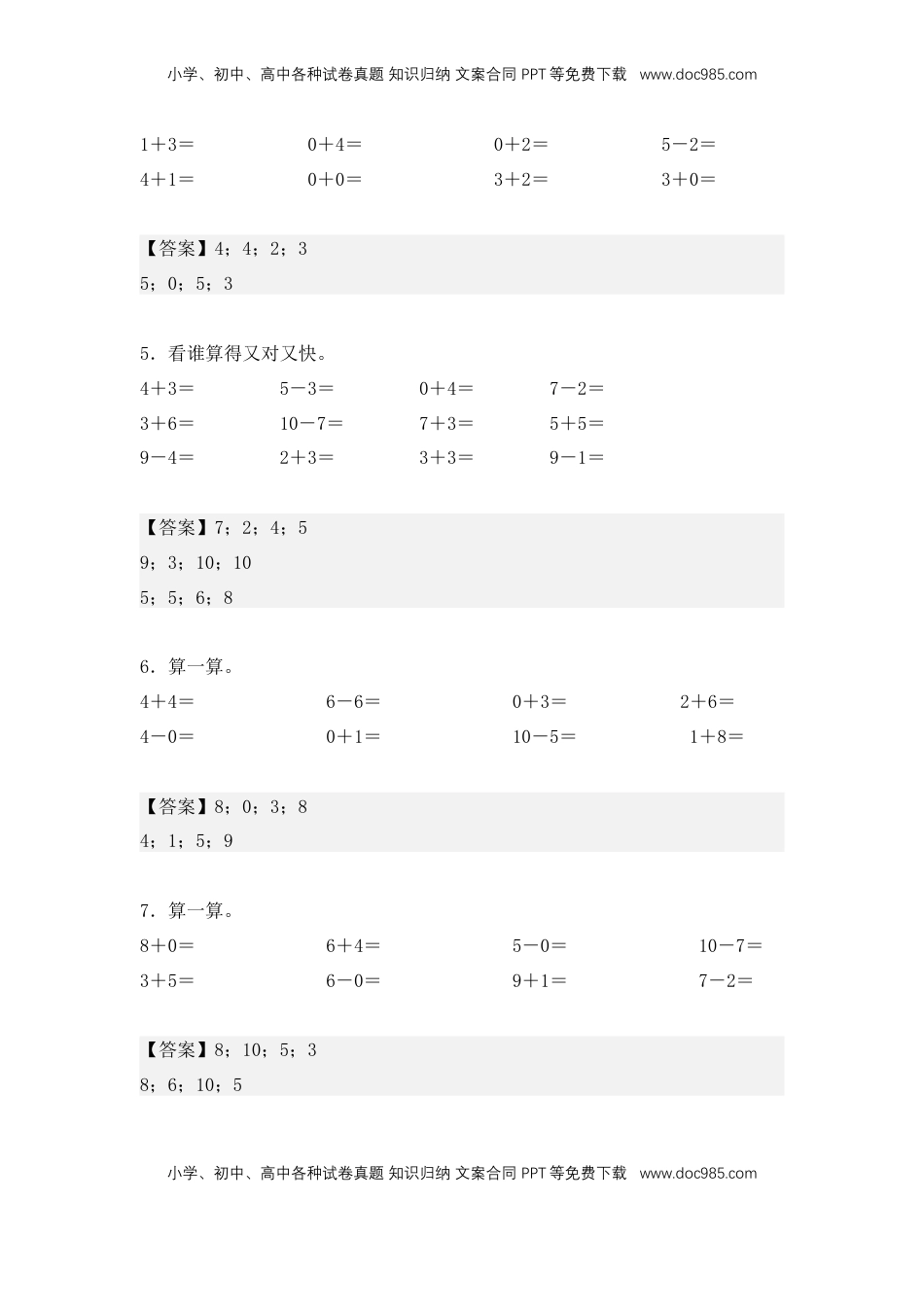 2026  1年级-数学寒假衔接（人教版）第1部分-复习-计算专练01、10以内数的加、减法计算题（共320道）（专项训练）（教师版）（人教版）.docx
