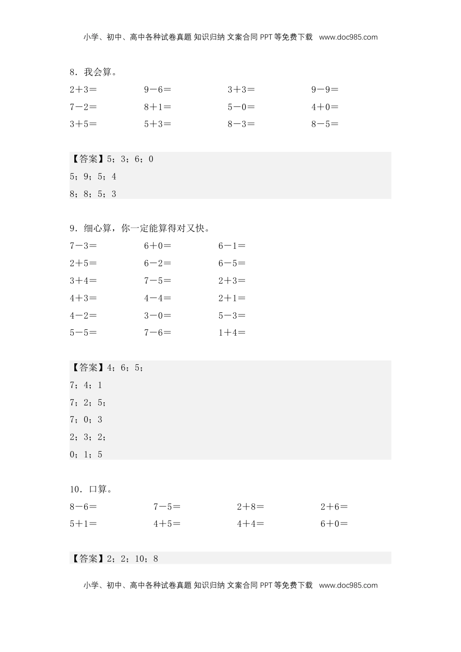 2026  1年级-数学寒假衔接（人教版）第1部分-复习-计算专练01、10以内数的加、减法计算题（共320道）（专项训练）（教师版）（人教版）.docx