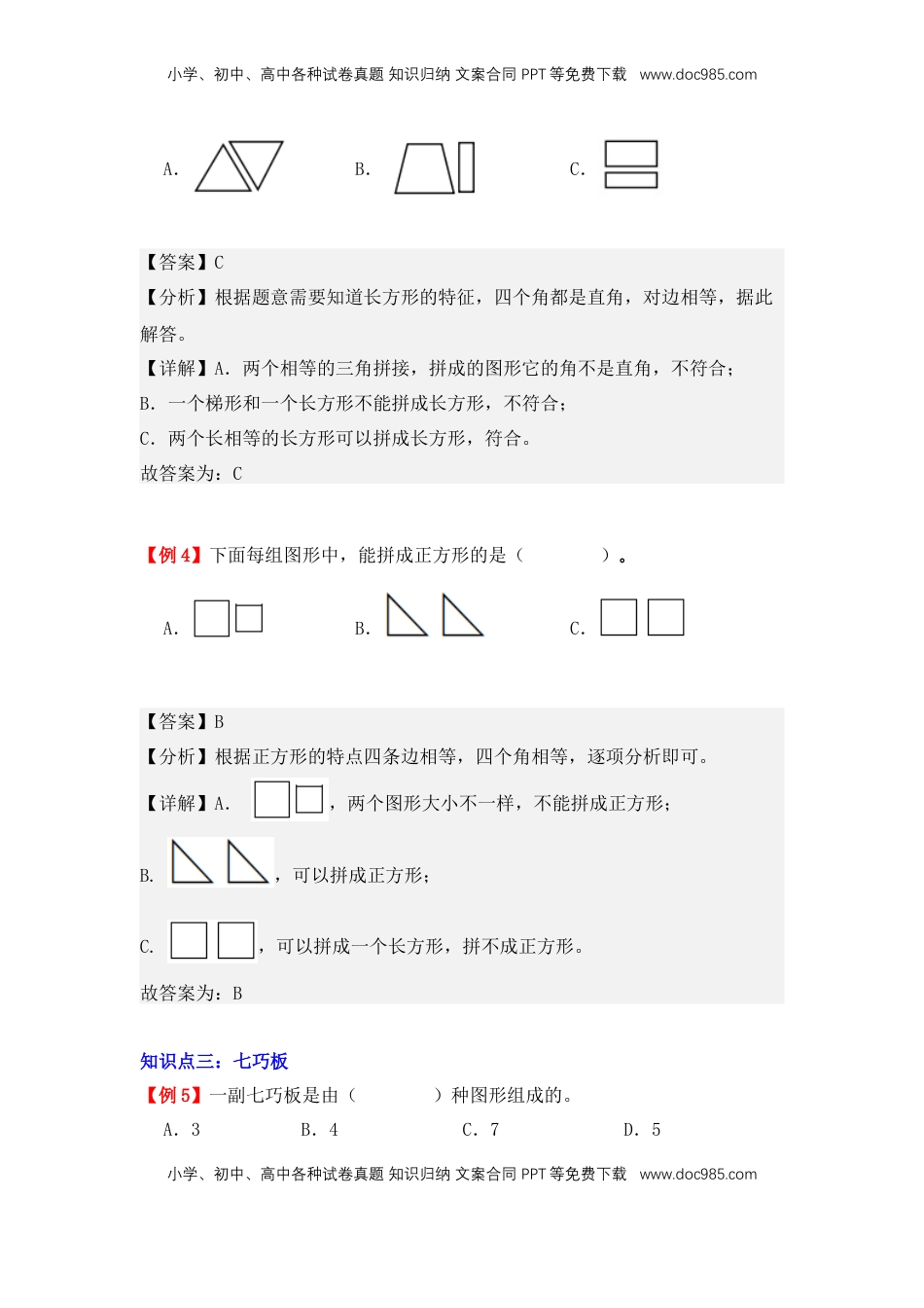 2026  1年级-数学寒假衔接（人教版）第2部分-预习-第1讲、认识平面图形（教师版）（人教版）.docx