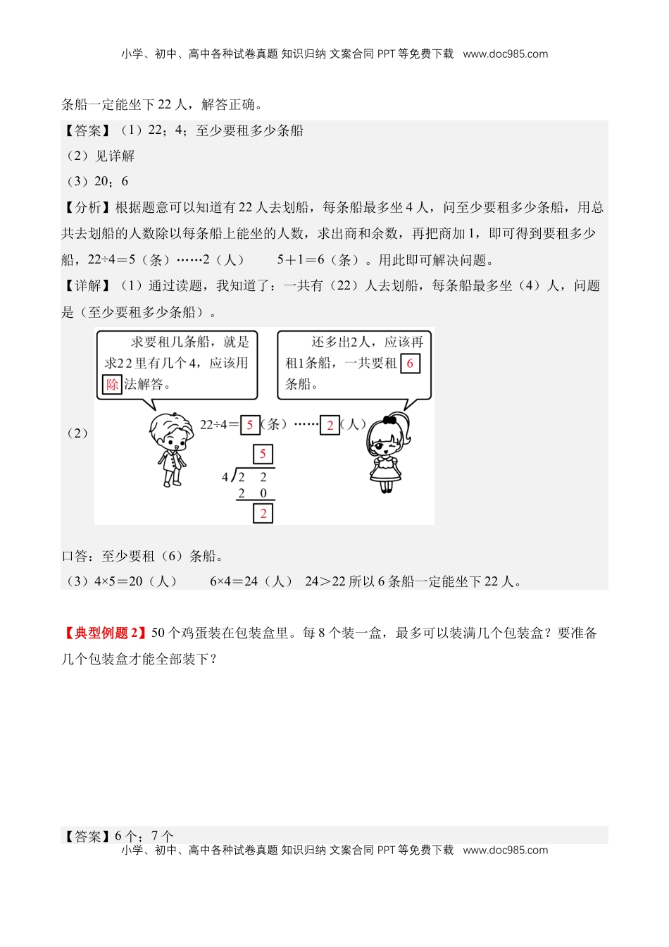 2026  2年级-数学寒假衔接（人教版）专题04：有余数除法的实际应用（导学案）二年级数学寒假自习课（人教版·新教材）（解析版）.docx
