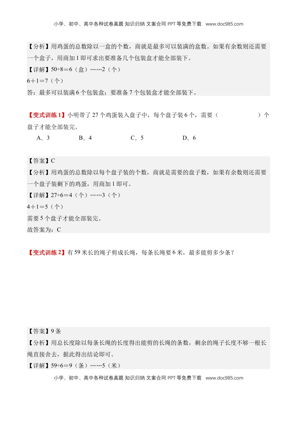 2026  2年级-数学寒假衔接（人教版）专题04：有余数除法的实际应用（导学案）二年级数学寒假自习课（人教版·新教材）（解析版）.docx