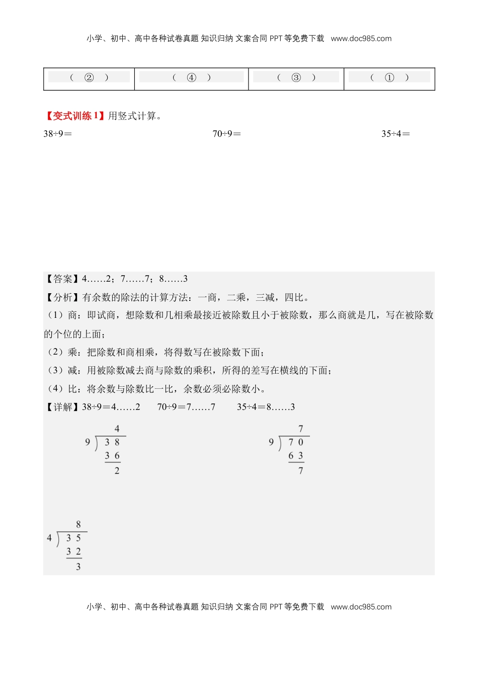 2026  2年级-数学寒假衔接（人教版）专题03：有余数除法的竖式计算（导学案）二年级数学寒假自习课（人教版·新教材）（解析版）.docx