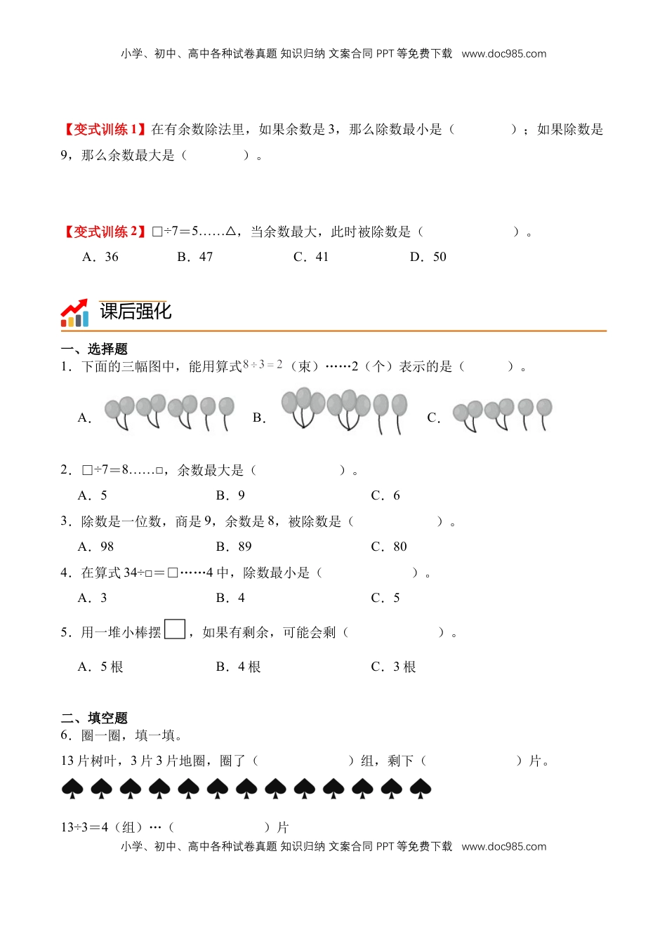 2026  2年级-数学寒假衔接（人教版）专题02：认识有余数的除法（导学案）二年级数学寒假自习课（人教版·新教材）（原卷版）.docx