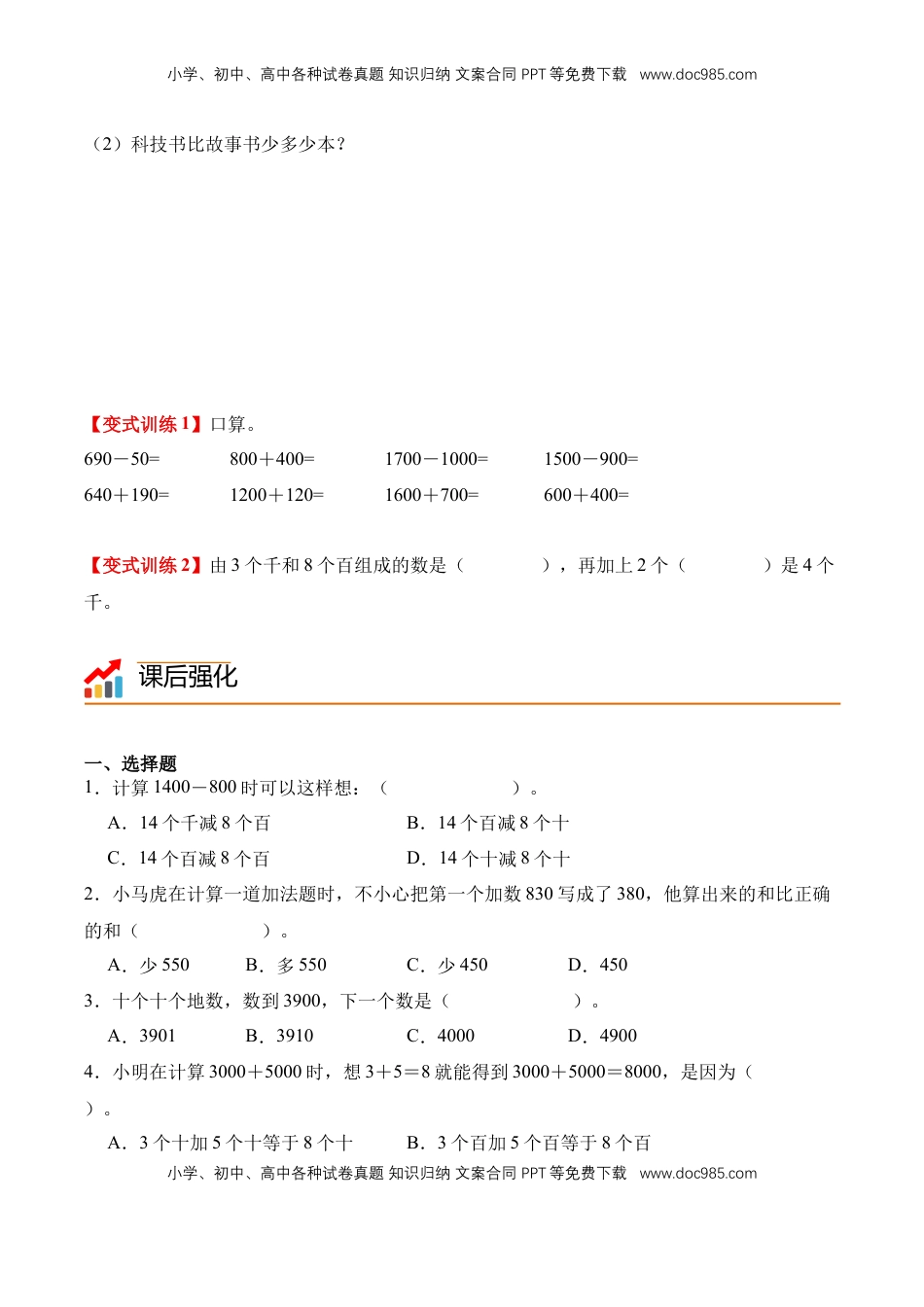 2026  2年级-数学寒假衔接（人教版）专题14：简单的加、减法（导学案）二年级数学寒假自习课（人教版·新教材）（原卷版）.docx