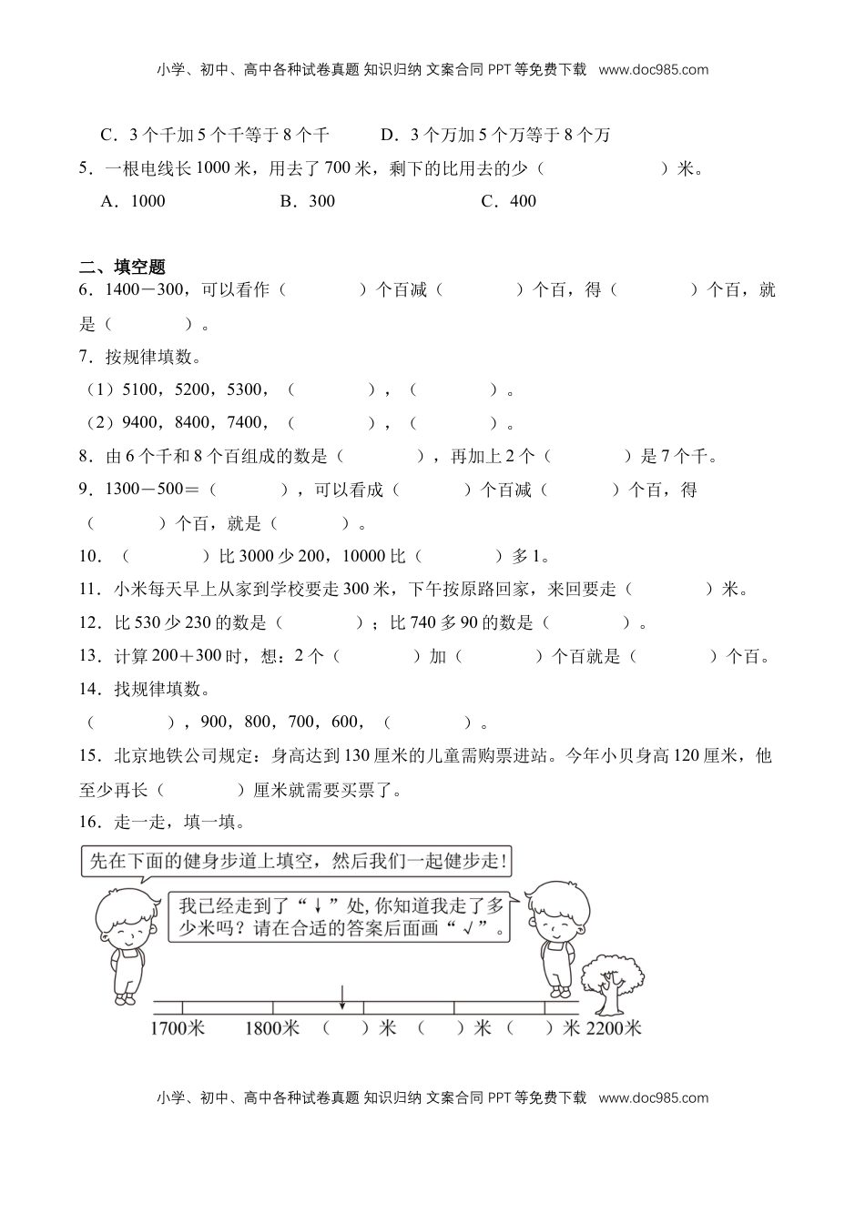 2026  2年级-数学寒假衔接（人教版）专题14：简单的加、减法（导学案）二年级数学寒假自习课（人教版·新教材）（原卷版）.docx