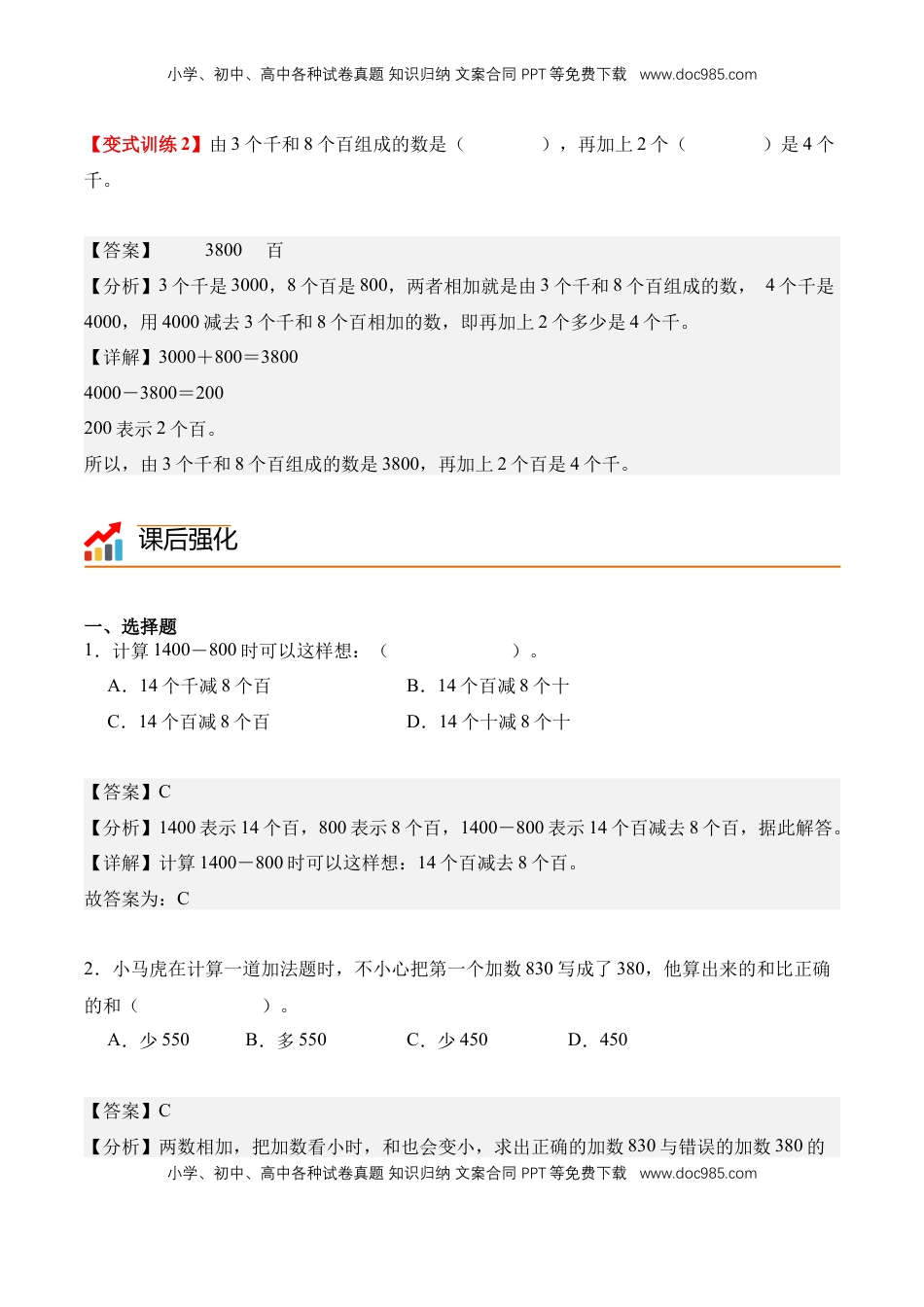 2026  2年级-数学寒假衔接（人教版）专题14：简单的加、减法（导学案）二年级数学寒假自习课（人教版·新教材）（解析版）.docx