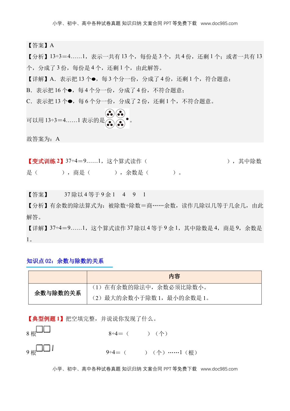 2026  2年级-数学寒假衔接（人教版）专题02：认识有余数的除法（导学案）二年级数学寒假自习课（人教版·新教材）（解析版）.docx