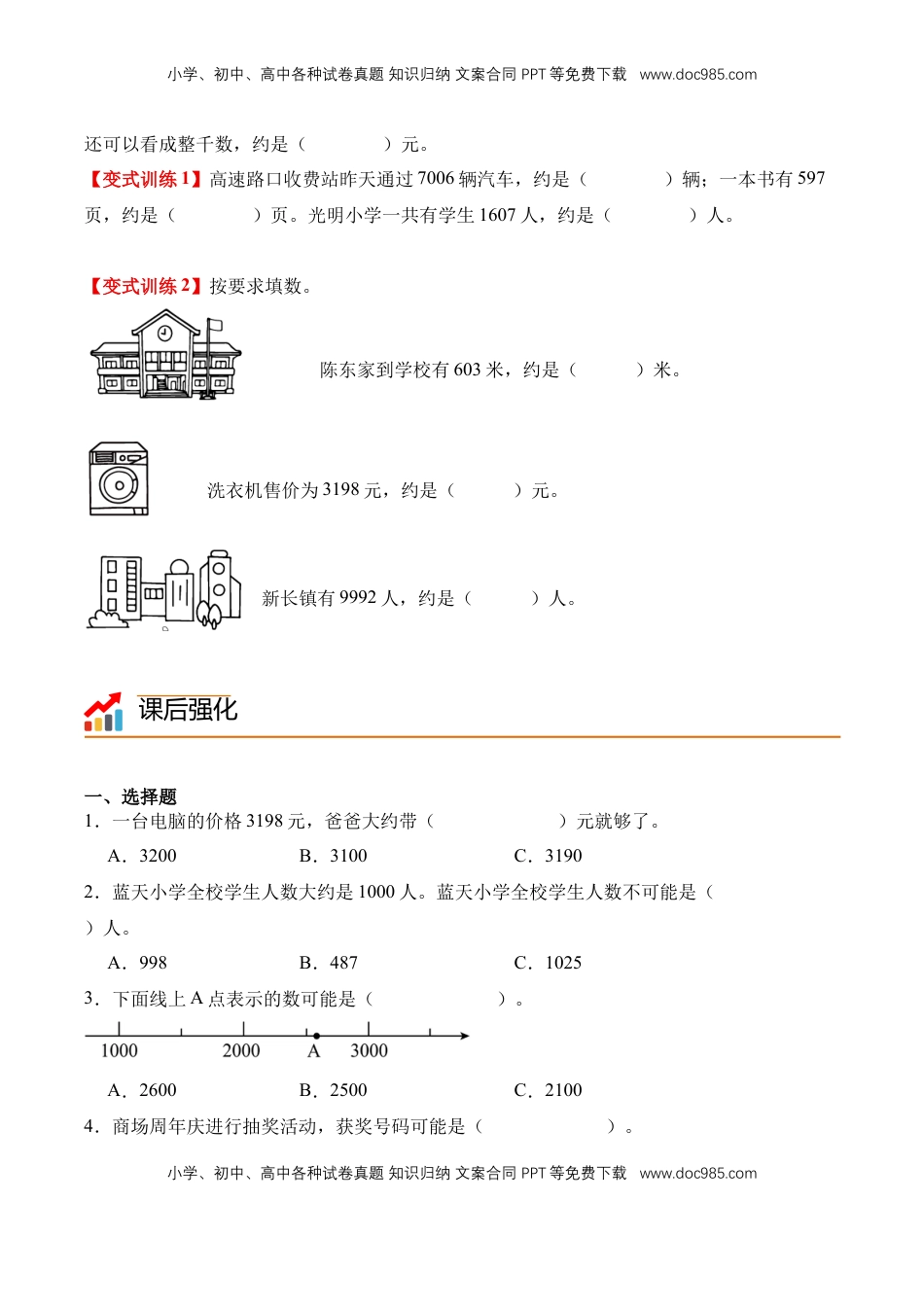 2026  2年级-数学寒假衔接（人教版）专题13：近似数（导学案）二年级数学寒假自习课（人教版·新教材）（原卷版）.docx