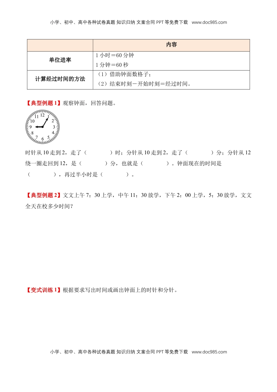 2026  2年级-数学寒假衔接（人教版）专题01：时间在哪里（导学案）二年级数学寒假自习课（人教版·新教材）（原卷版）.docx