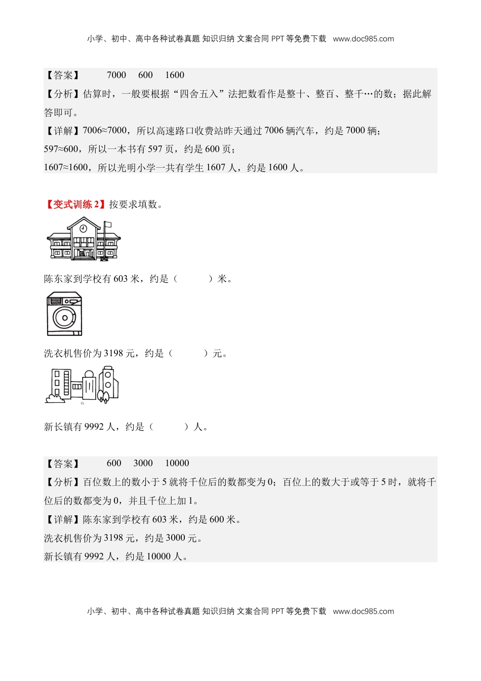 2026  2年级-数学寒假衔接（人教版）专题13：近似数（导学案）二年级数学寒假自习课（人教版·新教材）（解析版）.docx