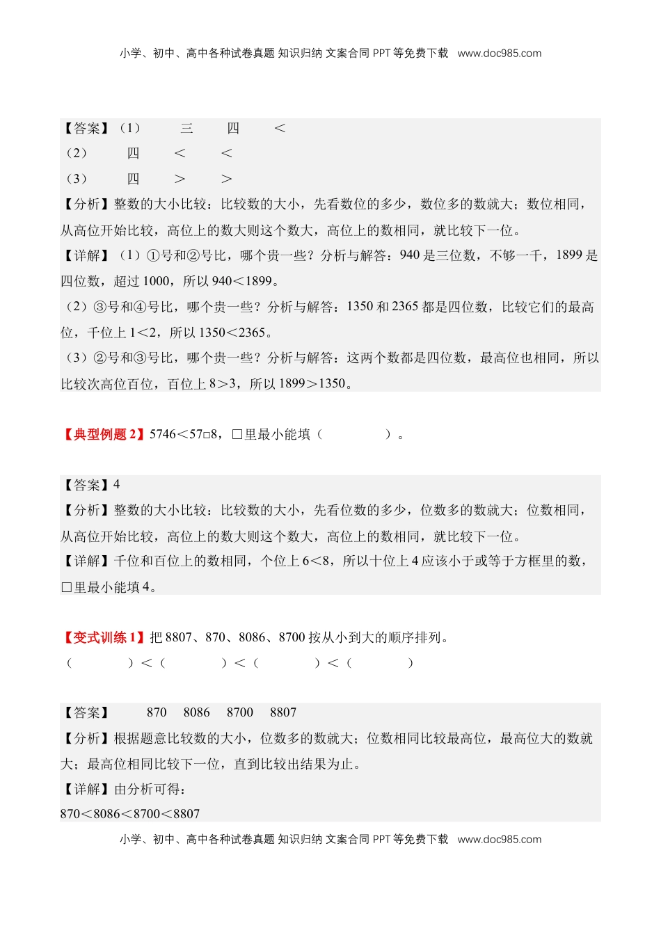 2026  2年级-数学寒假衔接（人教版）专题12：万以内数比较大小（导学案）二年级数学寒假自习课（人教版·新教材）（解析版）.docx